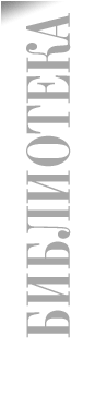 Библиотека